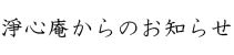 お知らせ